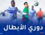 العميد يتعرف على موعد وملعب مواجهة الهلال السوداني
