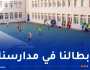 وزير التربية للنهار: التظاهرات الرياضية المدرسية تُجسد إهتمام رئيس الجمهورية