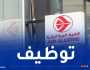 الجوية الجزائرية تفتح باب التوظيف