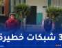 الإطاحة بـ3 عصابات تُروج الكوكايين والمهلوسات بالعاصمة