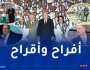 حصاد الرياضة الجزائرية: ملاعب عالمية.. تألق أولمبي وعسكري ووداع الأساطير