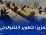 مسابقة استثنائية للالتحاق بالتّكوين في الدكتوراه