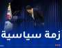كوريا الجنوبية: استقالة زعيم الحزب الحاكم والموافقة على قرار عزل الرئيس