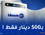 اتصالات الجزائر..Idoom fibre يطلق عرض جديد !