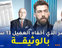 شوقي بن زهرة.. من مناضل في الأرسيدي ضد حركة “رشاد” إلى “غلام السفير” مقابل 25 ألف أورو