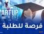 التعليم العالي: تمديد فترة التسجيلات لإعداد مشاريع التخرج إلى 20 فيفري