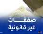 القضاء يُباشر محاكمة متهمين في فضيحة تعاملات مشبوهة لتسويق “بودرة الحليب “
