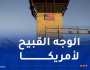 بايدن ثالث رئيس يفشل فى إغلاق غوانتانامو.. وترامب يعد بملئه بـ “الأشرار”