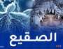 طقس جد بارد وصقيع بهذه المناطق اليوم الجمعة