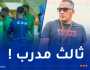 لكناوي مدربا لـ “الحواتة” و3 لاعبين في قائمة المسرحين