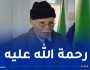 المجاهد رابح مشحود في ذمة الله.. وربيقة يعزي