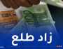 أسعار الأورو ترتفع مجددا في السكوار