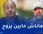 مدان: “مشاكل بن شيخة مع بعض أشباه الأنصار”