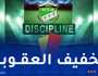 لجنة الطعون تلغي عقوبة اللعب خارج الديار في حق اتحاد بسكرة