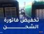إنطلاق أول عملية تصدير للمواد الغذائية نحو كندا ودُول أوروبية
