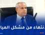 حشيشي: استهلاك المياه الشروب من محطة التحلية بكدية الدراوش يوم 7 فيفري
