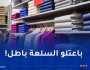 بائعة تُكبد محلا تجاريا خسائر بـ300 مليون سنتيم باسطاوالي