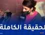 فيديو لشابة تُعذب والدتها.. “النهار” تكشف القصة الكاملة