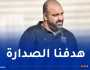 مضوي: “مواجهة سيمبا التنزاني ستكون متكافئة في غياب الأنصار”