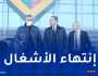 تحويل ملعب “علي لابوانت” من قطاع السكن إلى الرياضة