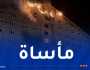 بالفيديو.. حريق يلتهم فندقا في منتجع تركي شهير ويخلف قتلى وجرحى