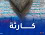 بجاية: حجز قرابة 8 قناطير من الدجاج الفاسد كانت موجهة للتسويق