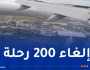 إلغاء الرحلات الجوية في إيرلندا بسبب عاصفة “إيوين”