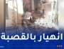 انهيار بناية يثير هلع سكان القصبة بالعاصمة
