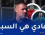 زياني: “هذه الصعوبة التي واجهها ديلور وسليماني في البطولة المحلية”