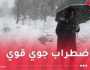 منخفض جوي قوي.. ثلوج كثيفة وأمطار تتعدى 70 ملم بهذه الولايات