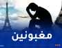 تقرير: فرنسا تعاني من أعلى مستوى للاكتئاب بين الدول الأوروبية