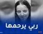 بجاية: وفاة طالبة جامعية دهستها سيارة بأميزور 