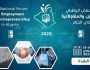 فتح باب التسجيل للمشاركة في الطبعة الثانية من الملتقى الوطني للتشغيل والمقاولاتية