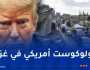 ترامب يهدد: يجب أن يعود الرهائن..وإلا فإن اتفاق وقف اطلاق النار سيُلغى