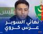 بن حوة: “نتمنى أن تكون كأس السوبر أول تتويج لنا هذا الموسم”