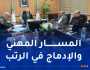 سايحي: الحق النقابي مكرس دستوريا وسيتم دراسة جميع مقترحات نقابة الشبه طبي