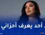 أمل بوشوشة تكشف حقيقة طلاقها وسبب مغادرتها الجزائر
