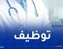 وزارة التضامن تفتح مسابقة لتوظيف 84 طبيبا عاما