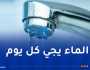 تغيير مواقيت توزيع المياه في رمضان