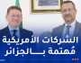 الجزائر وأمريكا.. تعزيز التعاون بمجال الأشغال العمومية