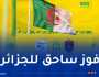 إدارة شبيبة القبائل تثمن انتصار الجزائر وتهنئ “الفاف” واتحاد العاصمة