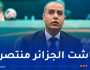 صادي: “ما تحقق اليوم ليس مكسبا شخصيا بل مكسب لكل الحزائر”