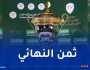 الفاف تكشف برنامج مباريات ثمن نهائي كأس الجزائر