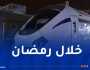 هذه مواقيت رحلات القطار الليلية الجديدة على خط الجزائر– وهران