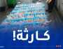 بجاية: حجز أكثر من 5 قناطير من اللحوم البيضاء و الحمراء الفاسدة بأقبو