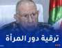 الفريق أول شنقريحة: يحق للمرأة الجزائرية أن تفتخر بما حققته