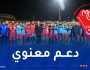 والي وهران يحفز لاعبي الحمراوة قبل مباراتهم أمام شبيبة القبائل