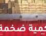 إحباط محاولة إدخال 25 قنطارا من الكيف قادمة من المغرب
