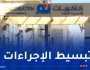 صندوق “كاكوبات” يطلق خدمة رقمية جديدة