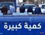 النعامة.. إحباط إدخال أزيد من 72 ألف قرص مهلوس على الحدود الغربية